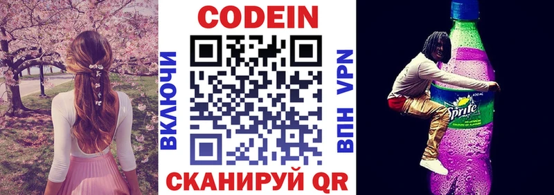 Кодеиновый сироп Lean Purple Drank  Лянтор 